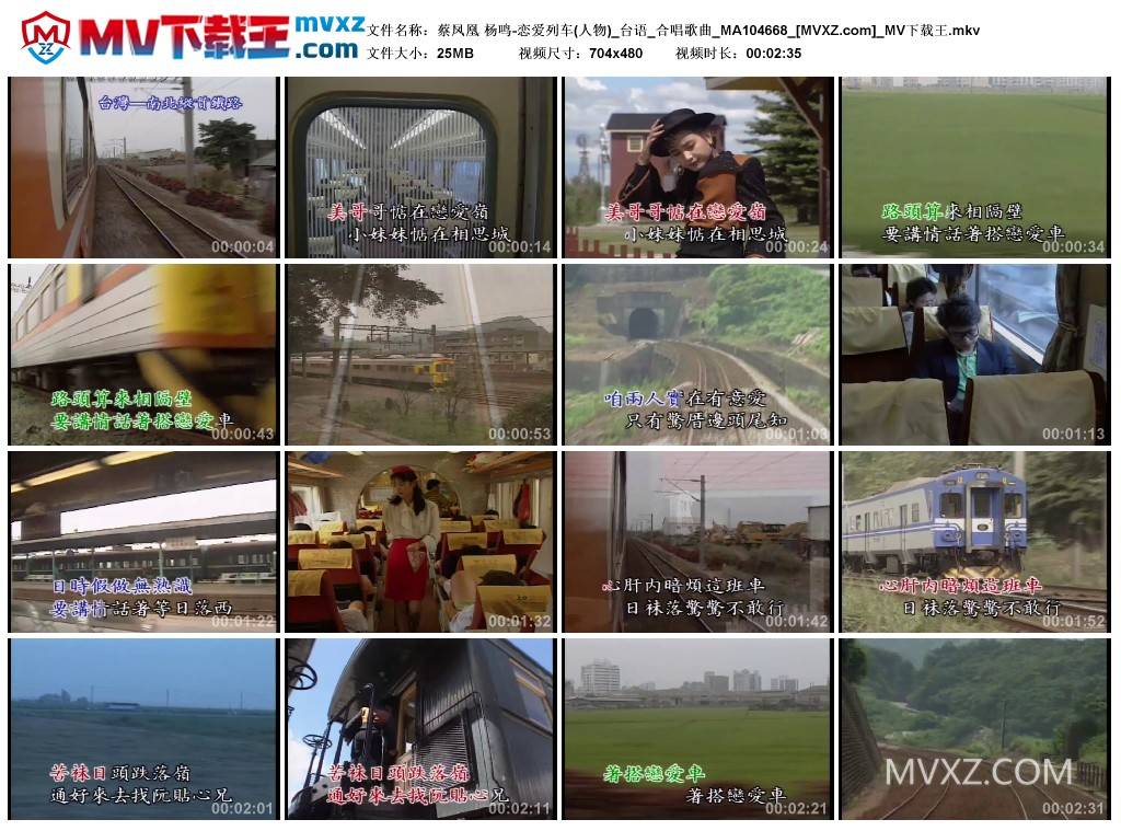 蔡凤凰 杨鸣-恋爱列车(人物)_台语_合唱歌曲_MA104668